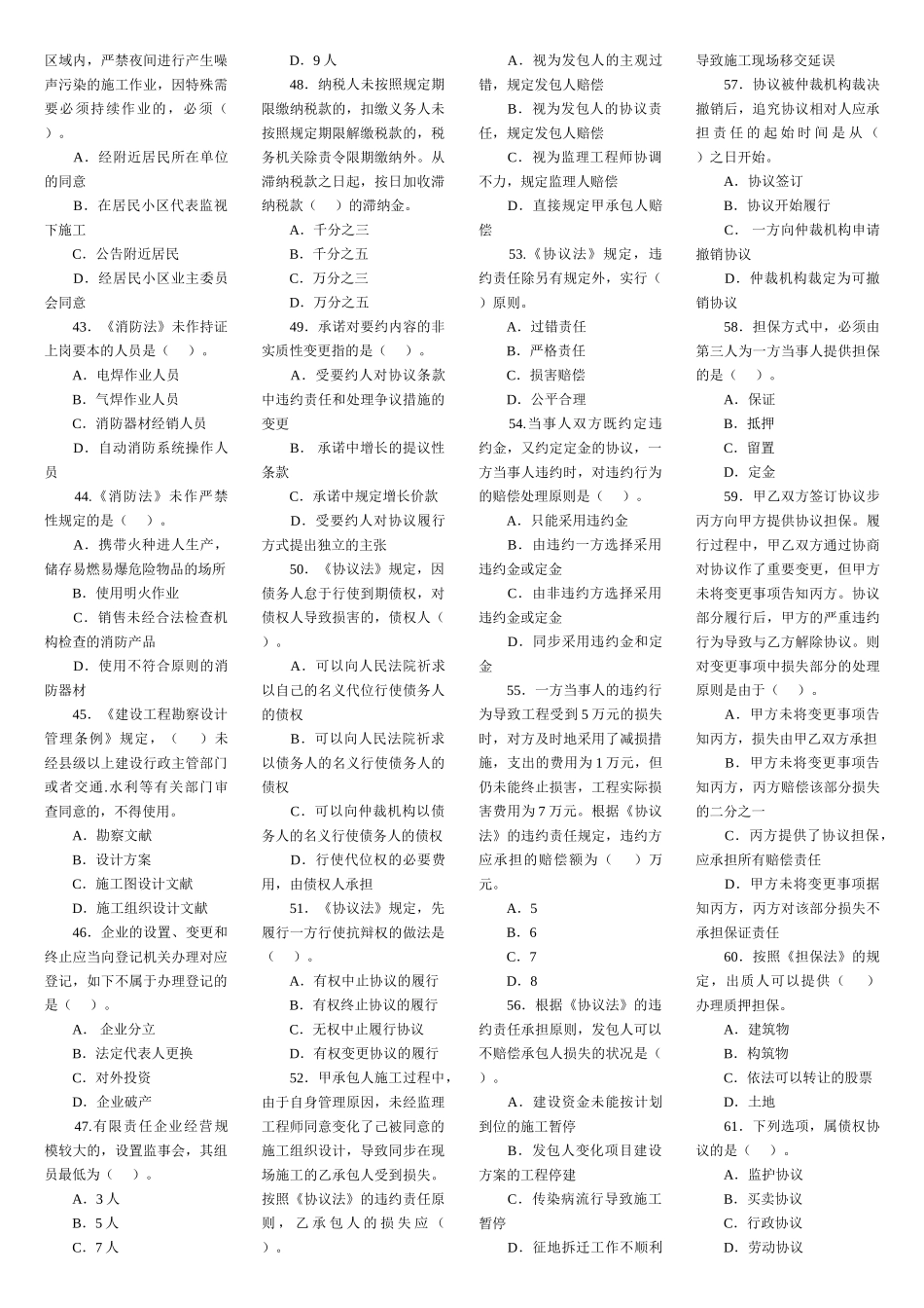2025年一级建造师历年真题_第3页
