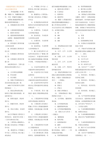 2025年一级建造师历年真题