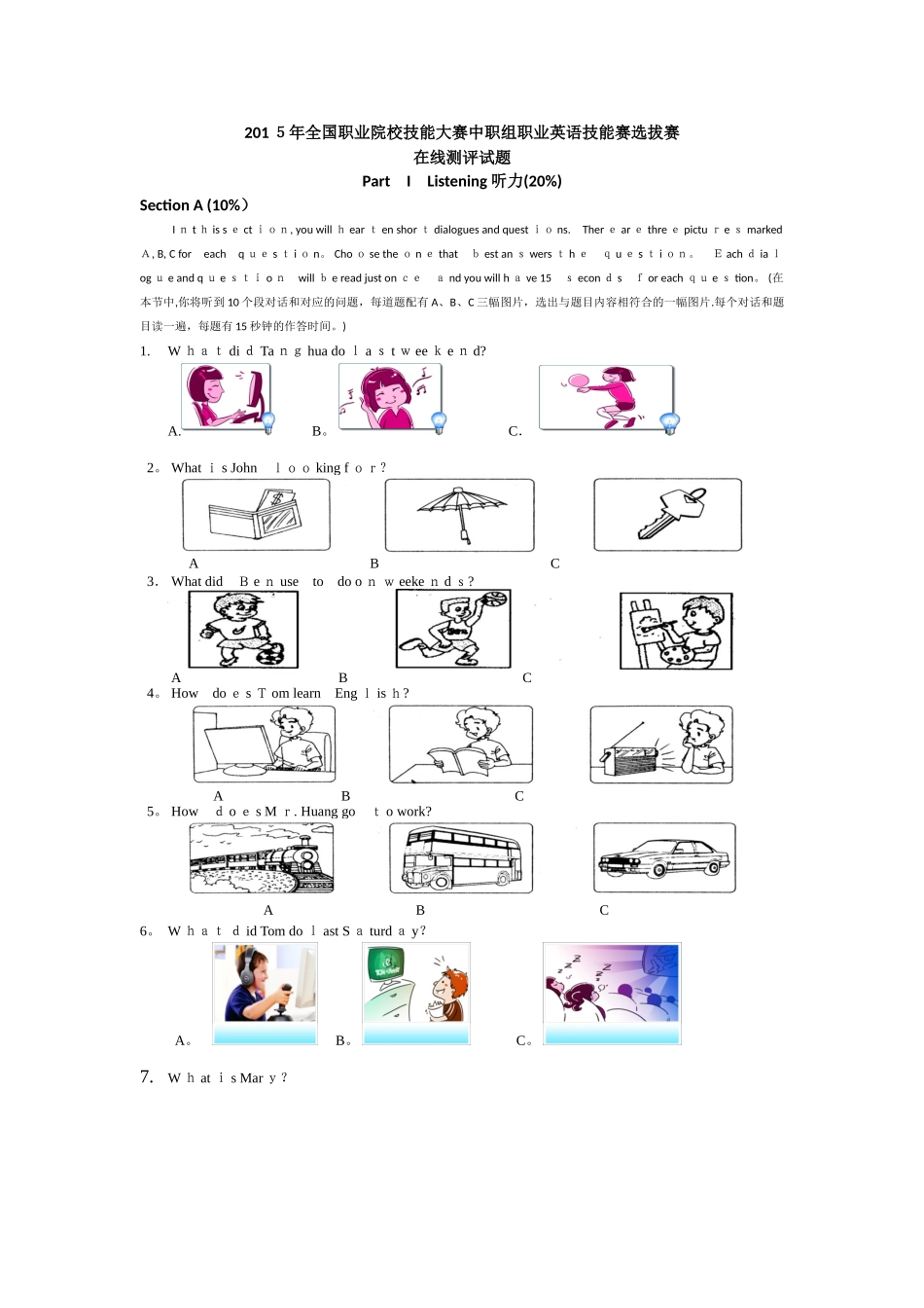 2025年英语技能大赛笔试模拟题_第1页