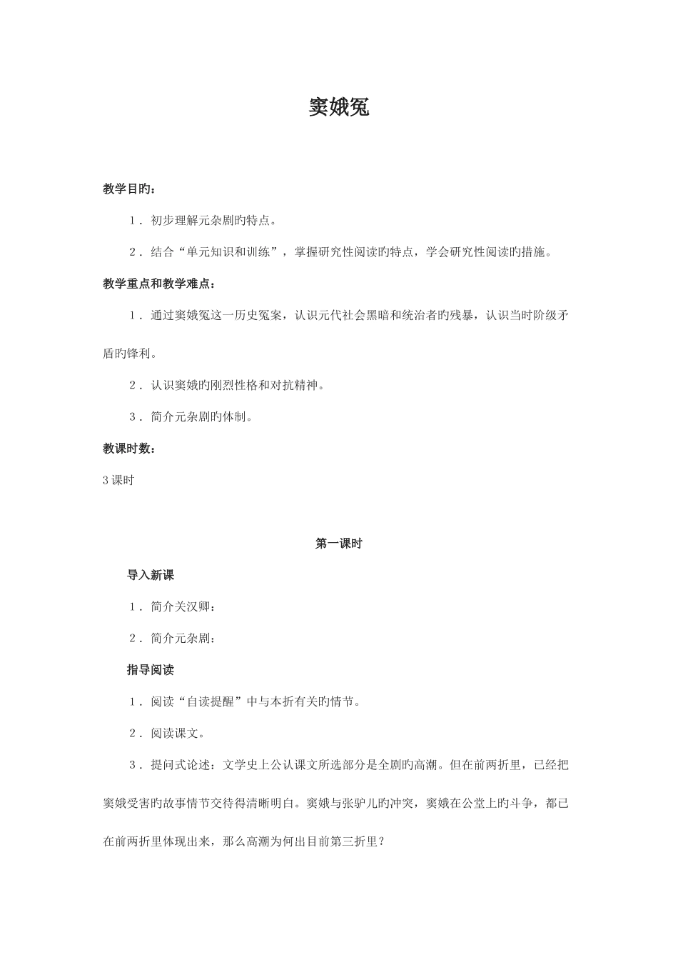 2025年高中语文人教版必修四全套教案_第1页