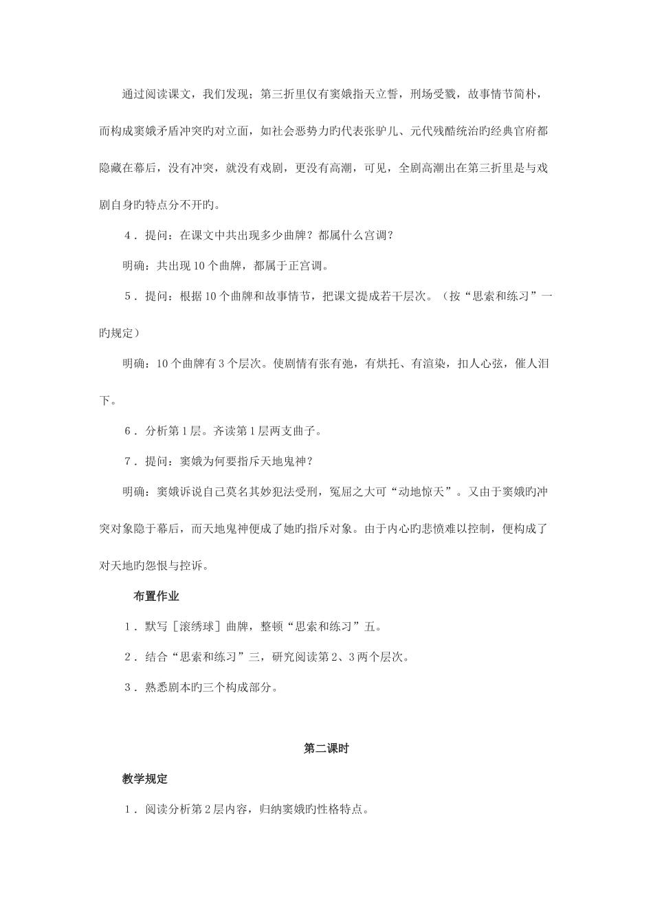 2025年高中语文人教版必修四全套教案_第2页
