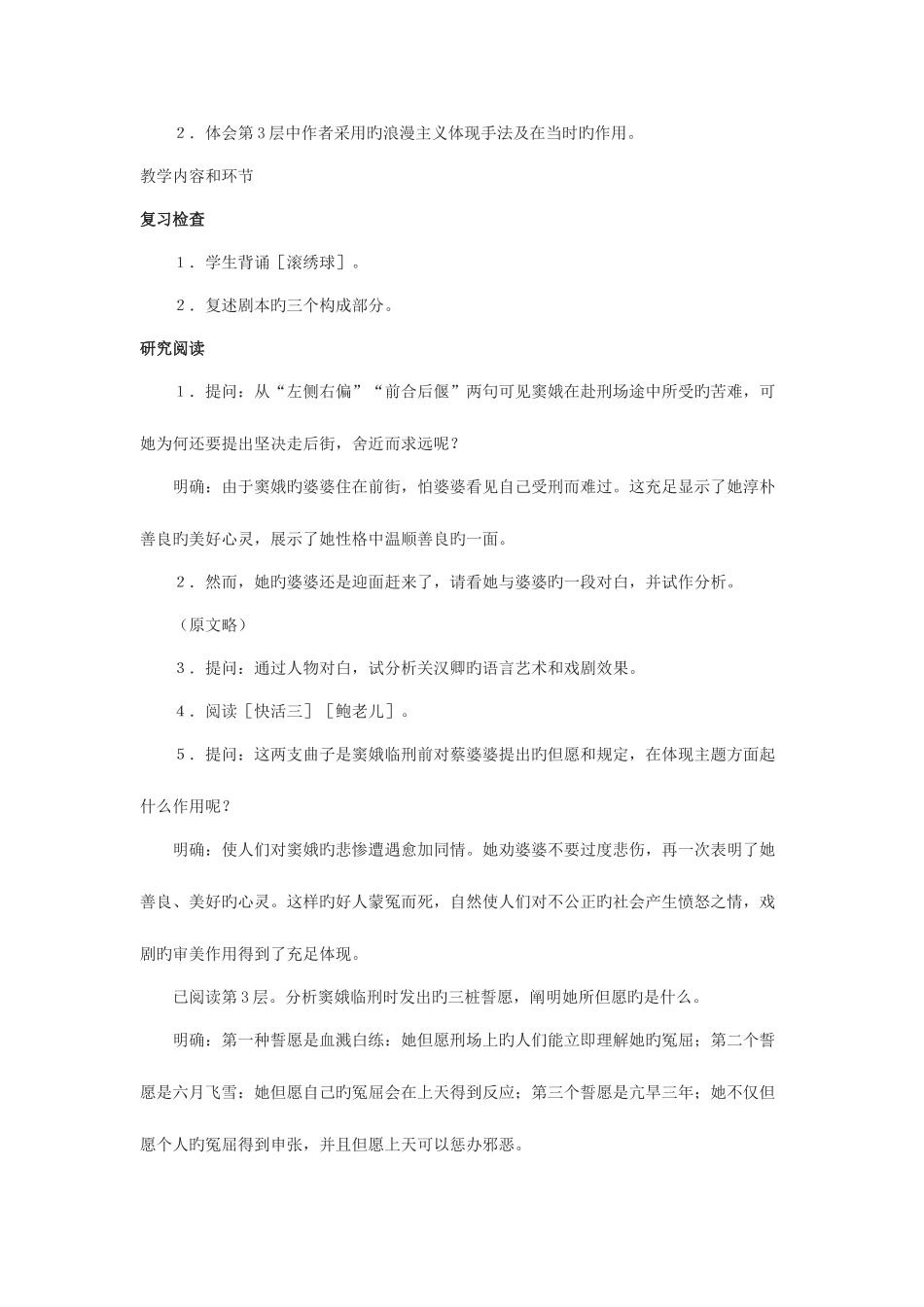 2025年高中语文人教版必修四全套教案_第3页