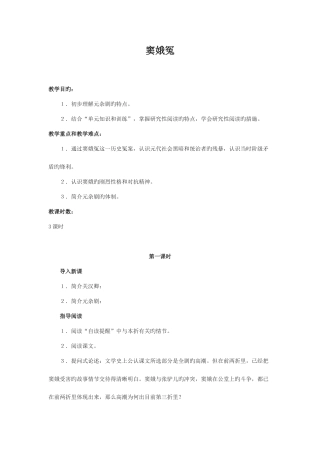 2025年高中语文人教版必修四全套教案