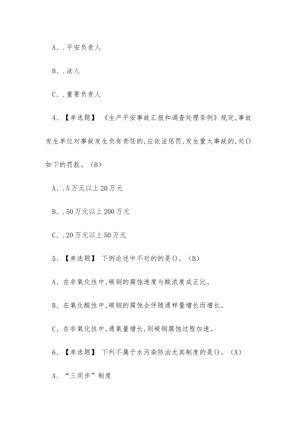 2025年危险化学品作业人员氯化工艺操作证考试练习题_第2页