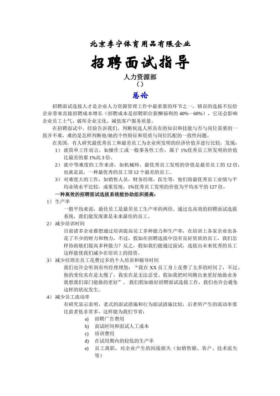 2025年制度流程李宁公司招聘面试指引手册_第1页