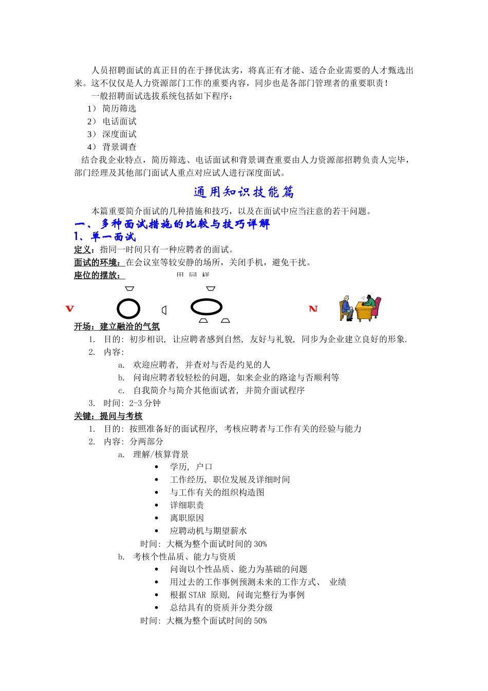 2025年制度流程李宁公司招聘面试指引手册_第2页