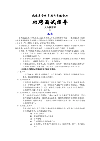 2025年制度流程李宁公司招聘面试指引手册