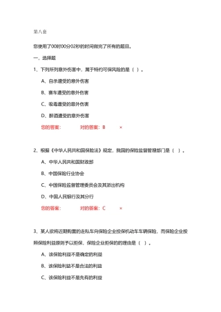 2025年生命人寿营销培训部保险代理人资格模拟考试试题第8套题库试题