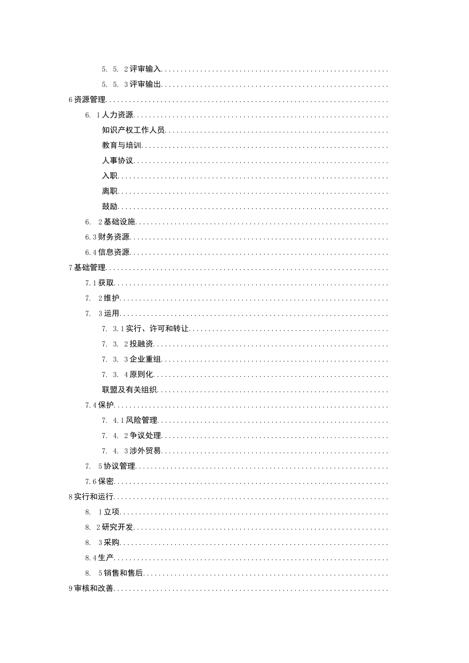 2025年29490知识产权管理体系全套文件_第3页