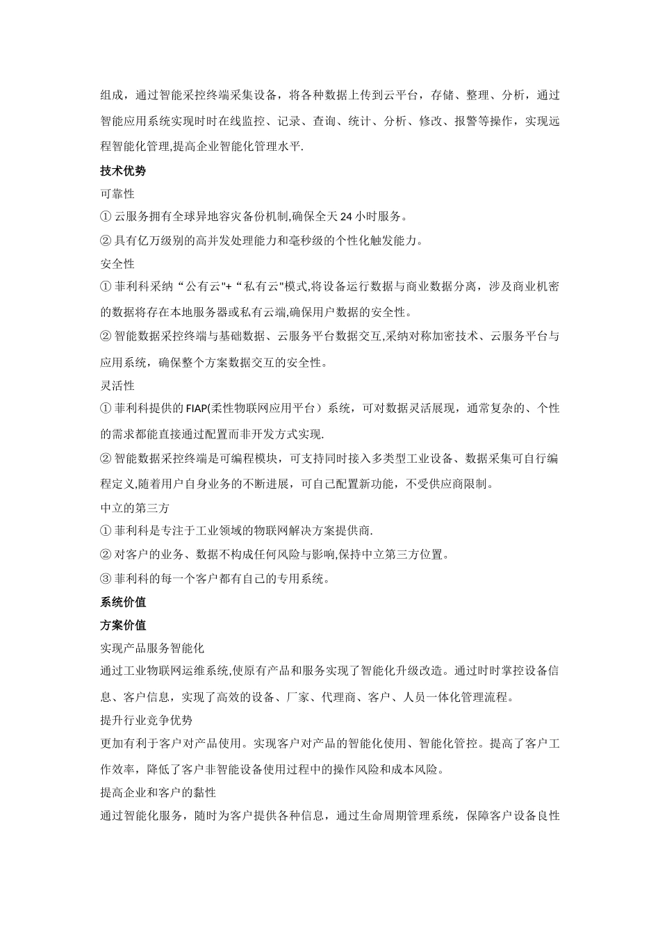 工业设备物联网解决方案-菲利科_第2页