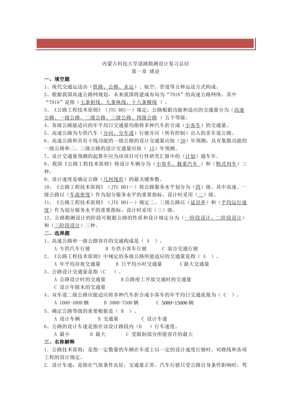 2025年内蒙古科技大学道路勘测设计试题库_第2页