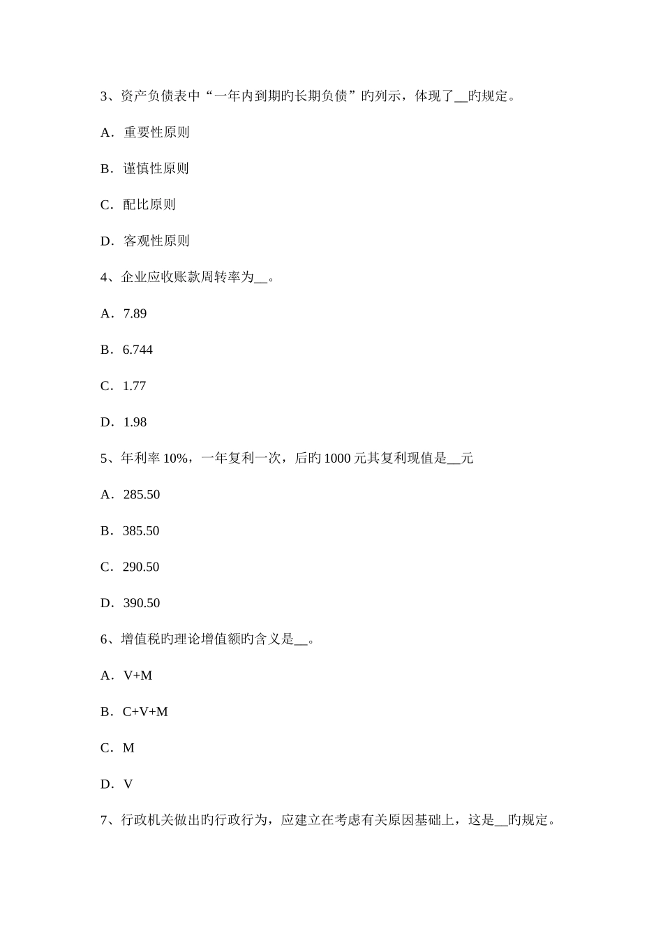 2025年黑龙江上半年税务师考涉税服务实务增值税模拟试题_第2页