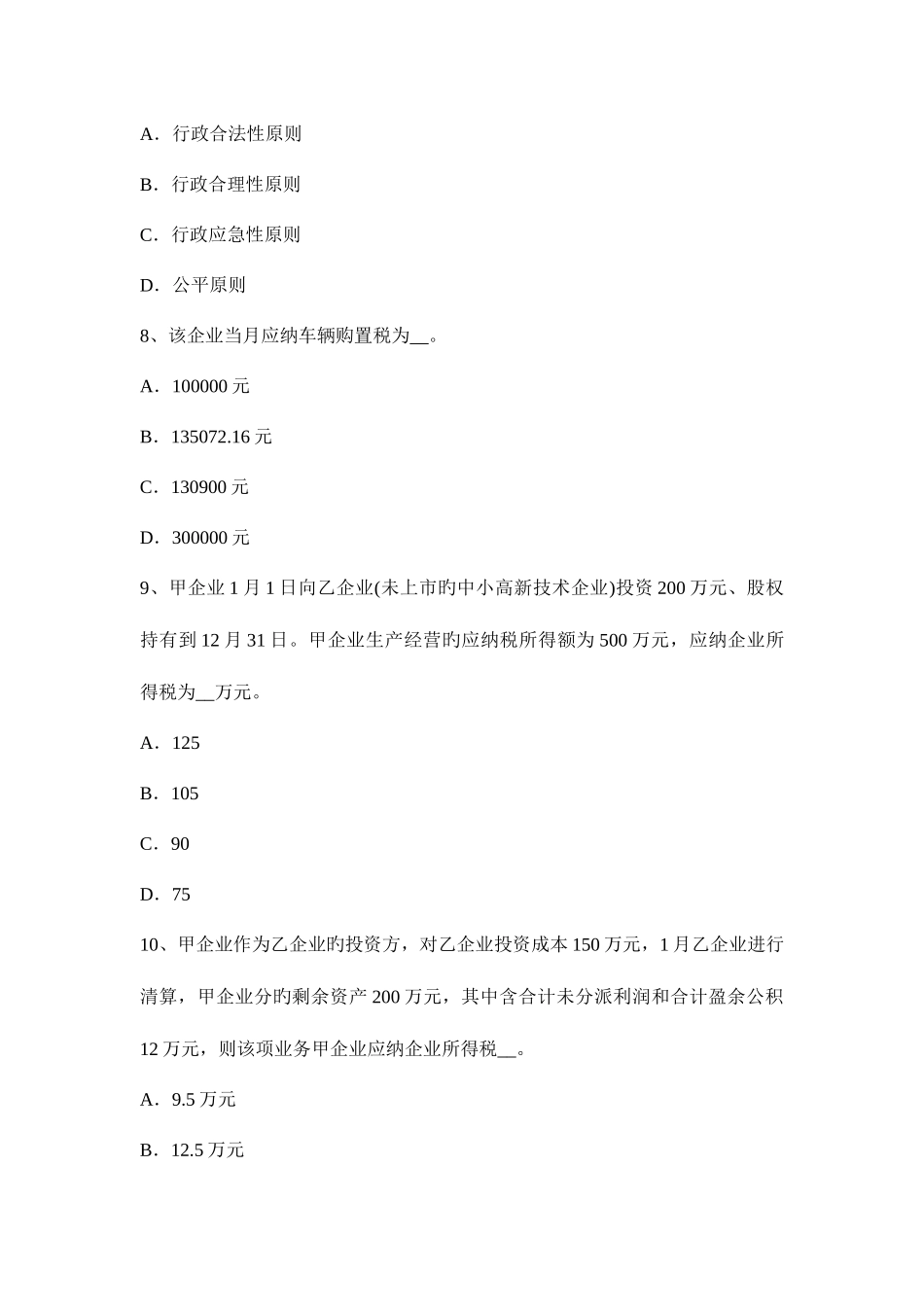 2025年黑龙江上半年税务师考涉税服务实务增值税模拟试题_第3页