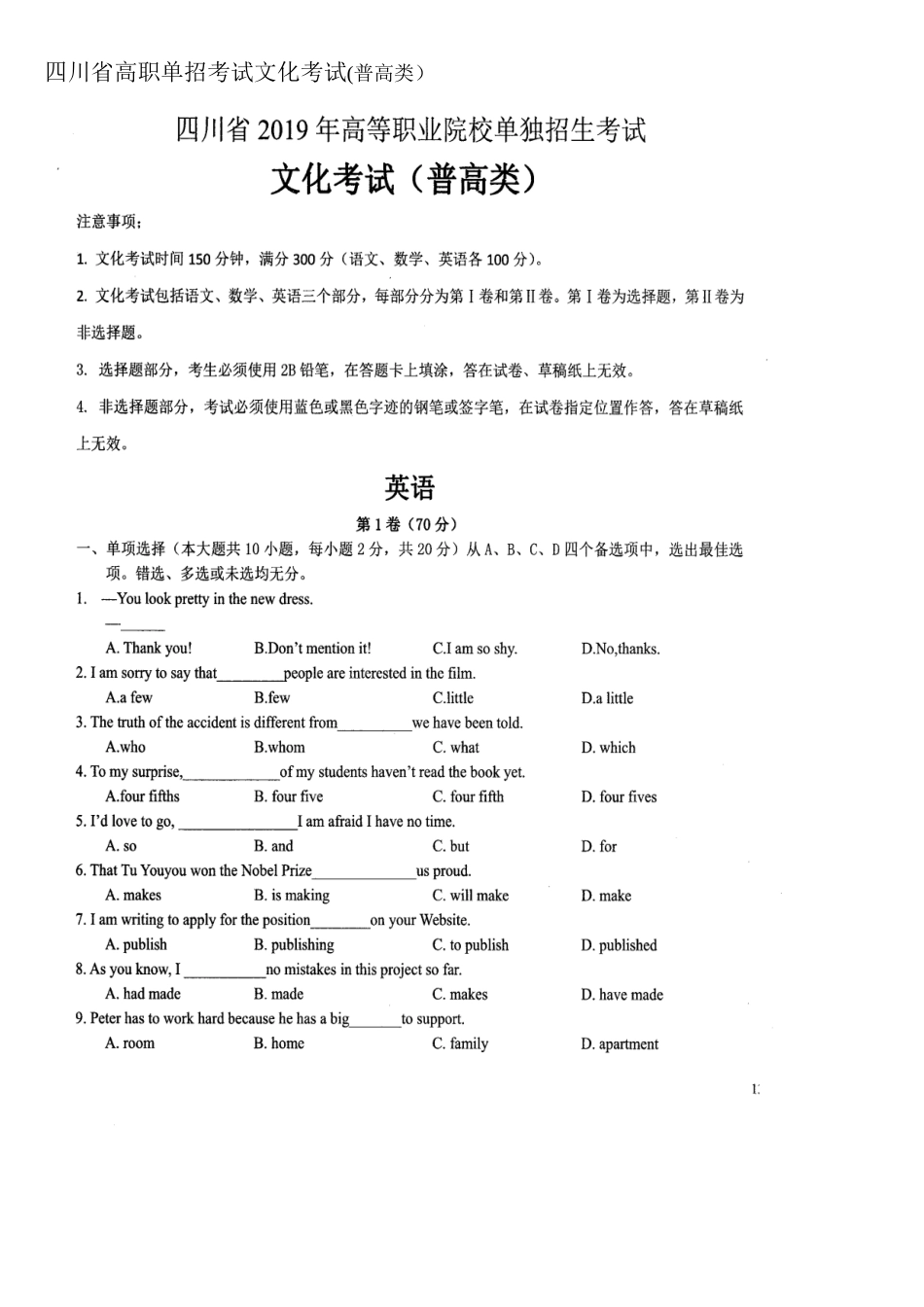2025年四川省高职单招考试文化考试英语试题_第1页