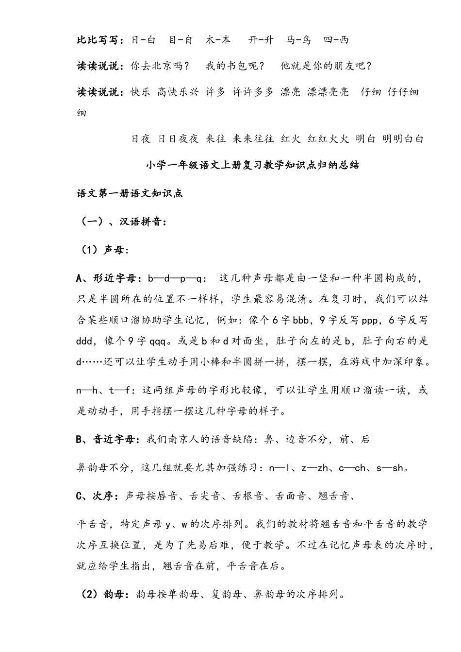 2025年一年级语文重要知识点归纳培训资料_第2页