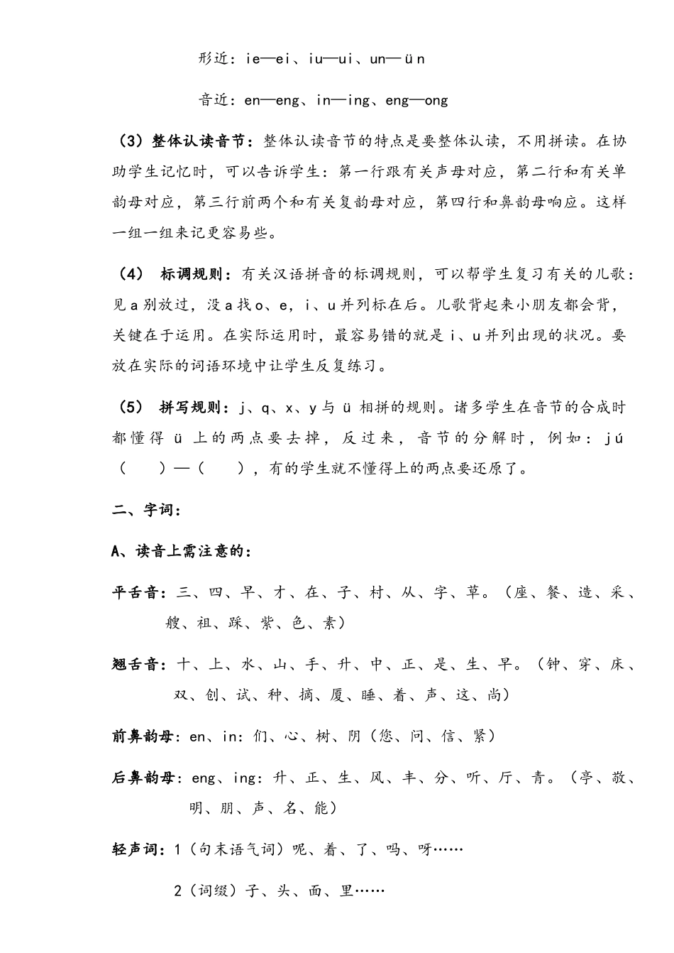 2025年一年级语文重要知识点归纳培训资料_第3页
