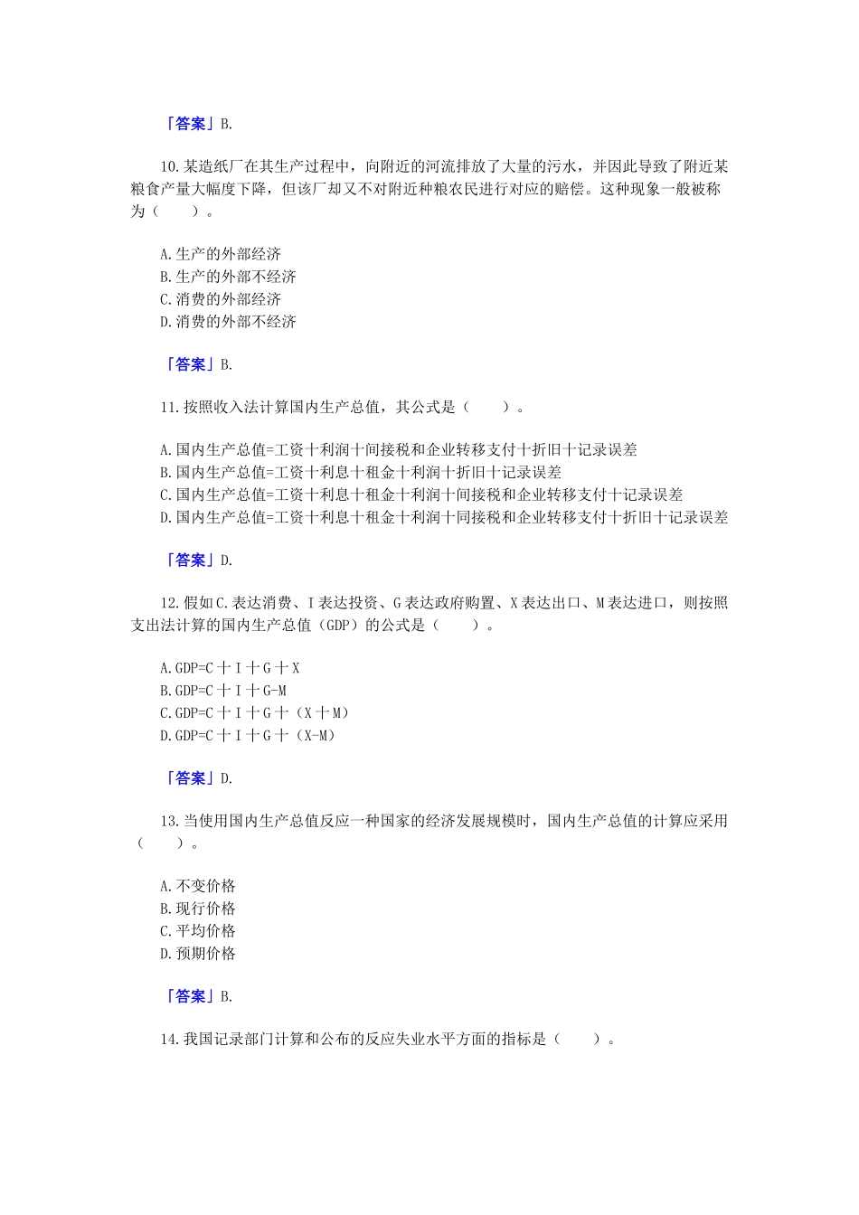 2025年中级经济师考试《经济基础知识》试题+答案_第3页