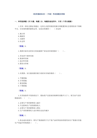 2025年中级经济师考试《经济基础知识》试题+答案