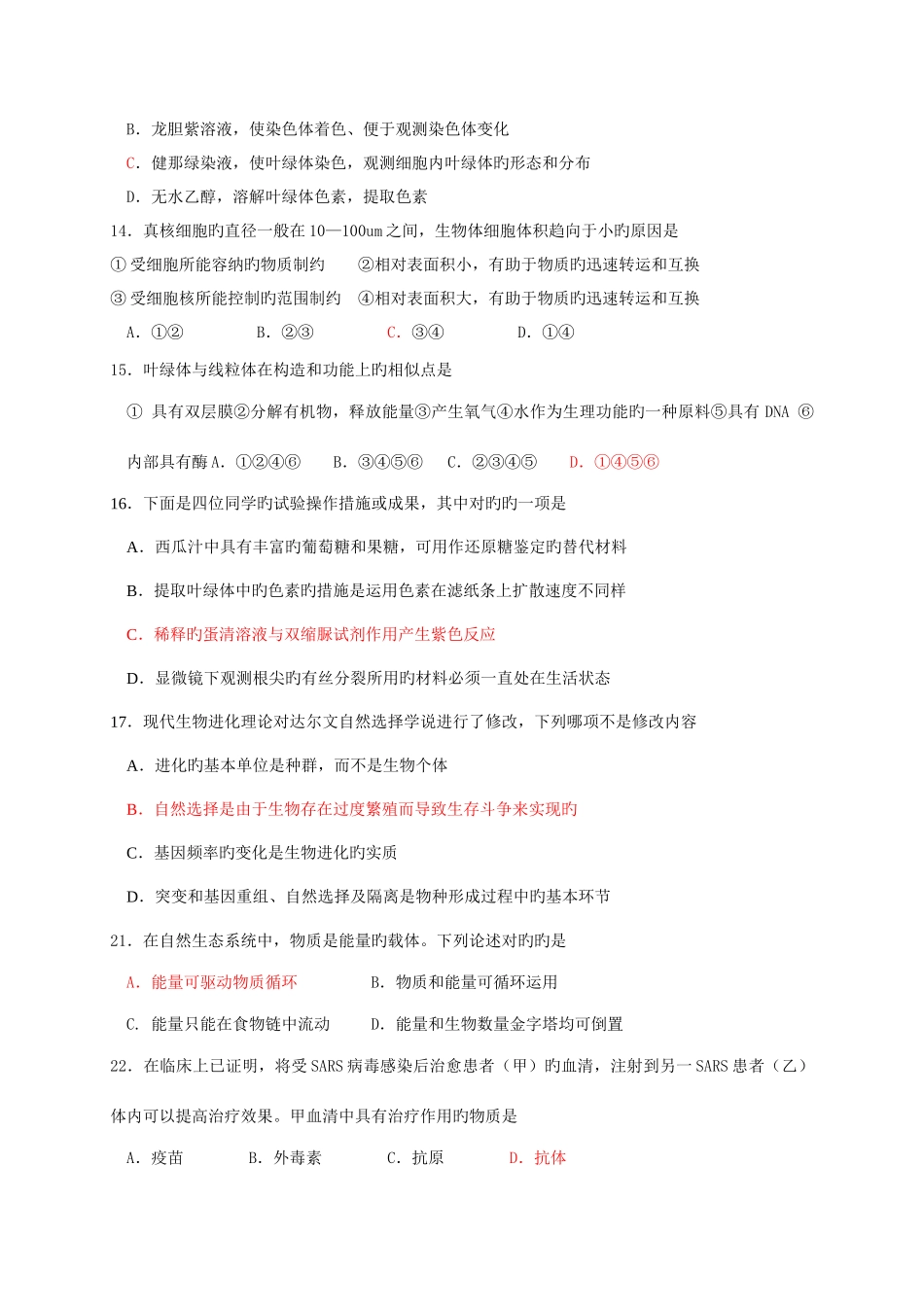 2025年高二生物学业水平测试必修_第2页