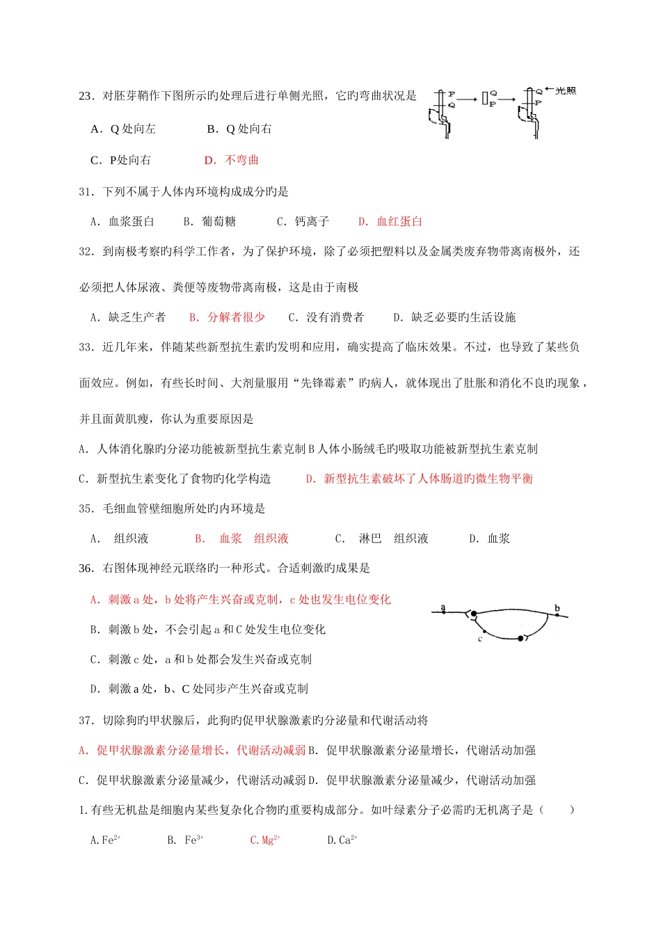 2025年高二生物学业水平测试必修_第3页