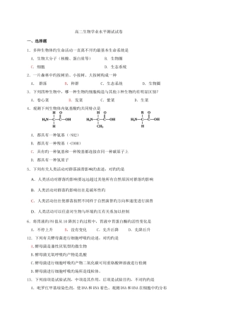 2025年高二生物学业水平测试必修