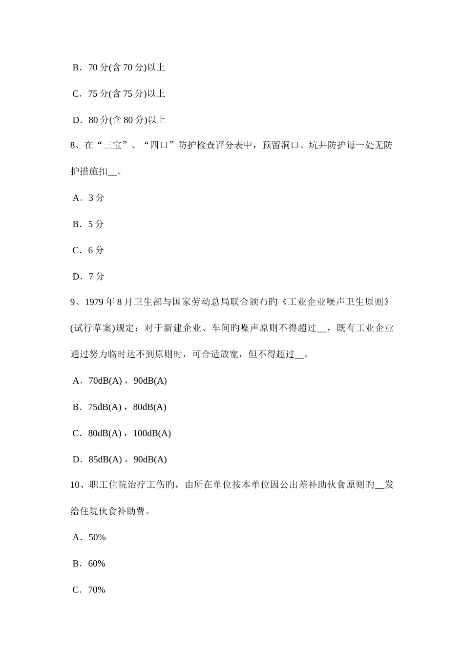 2025年重庆省C类安全员考试试卷_第3页