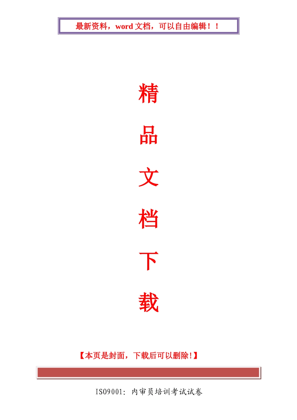 2025年内部审核员考试试题_第1页