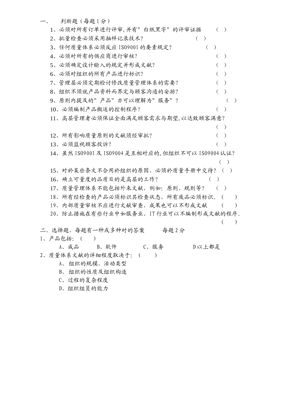2025年内部审核员考试试题_第2页