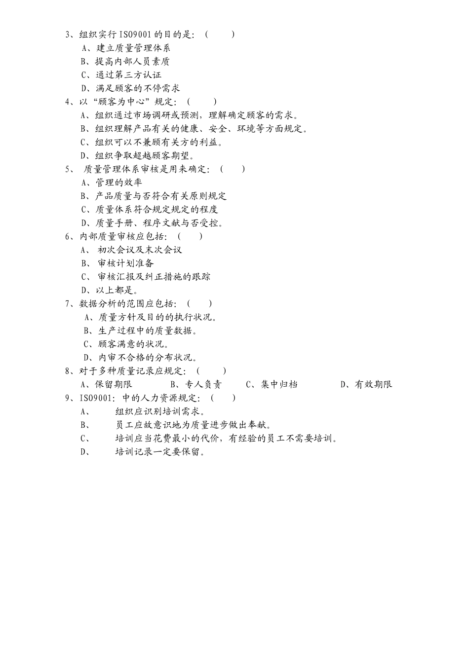 2025年内部审核员考试试题_第3页