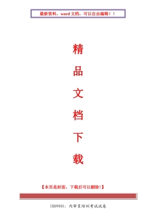 2025年内部审核员考试试题