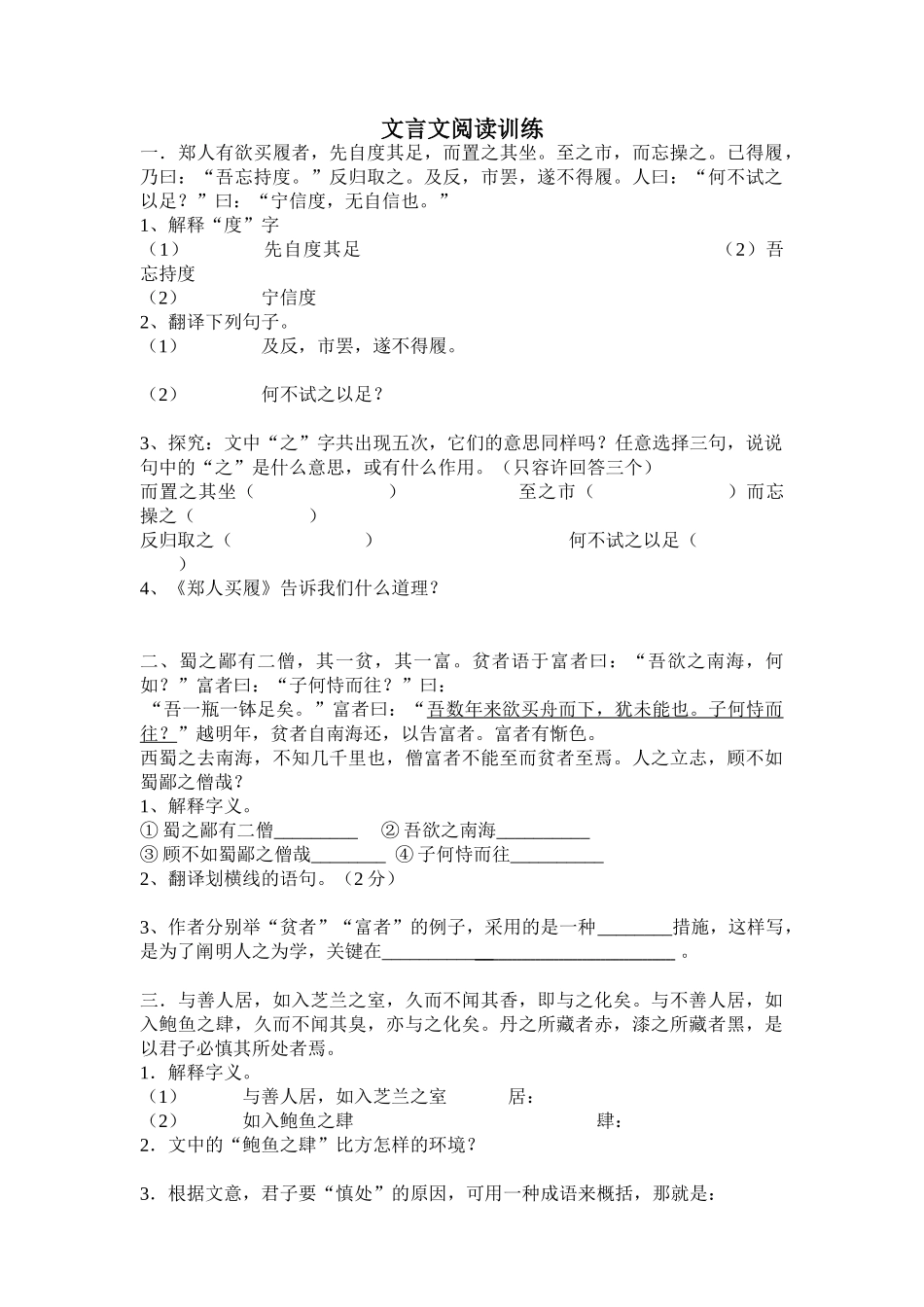 2025年小升初文言文阅读训练题目_第1页