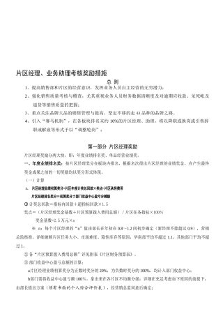 2025年公司业务人员考核奖励办法