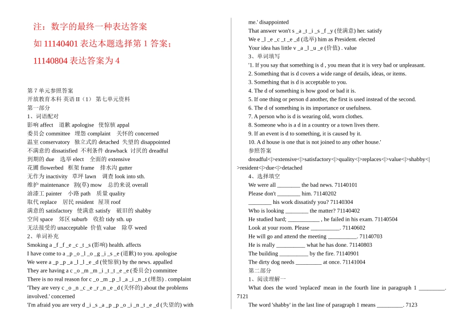 2025年电大本科开放英语3第7单元试题参考答案_第1页