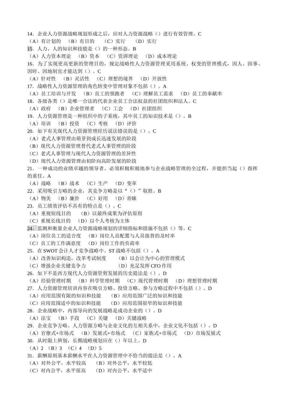 2025年题库5月人力资源管理师一级题库各章选择题16章_第2页