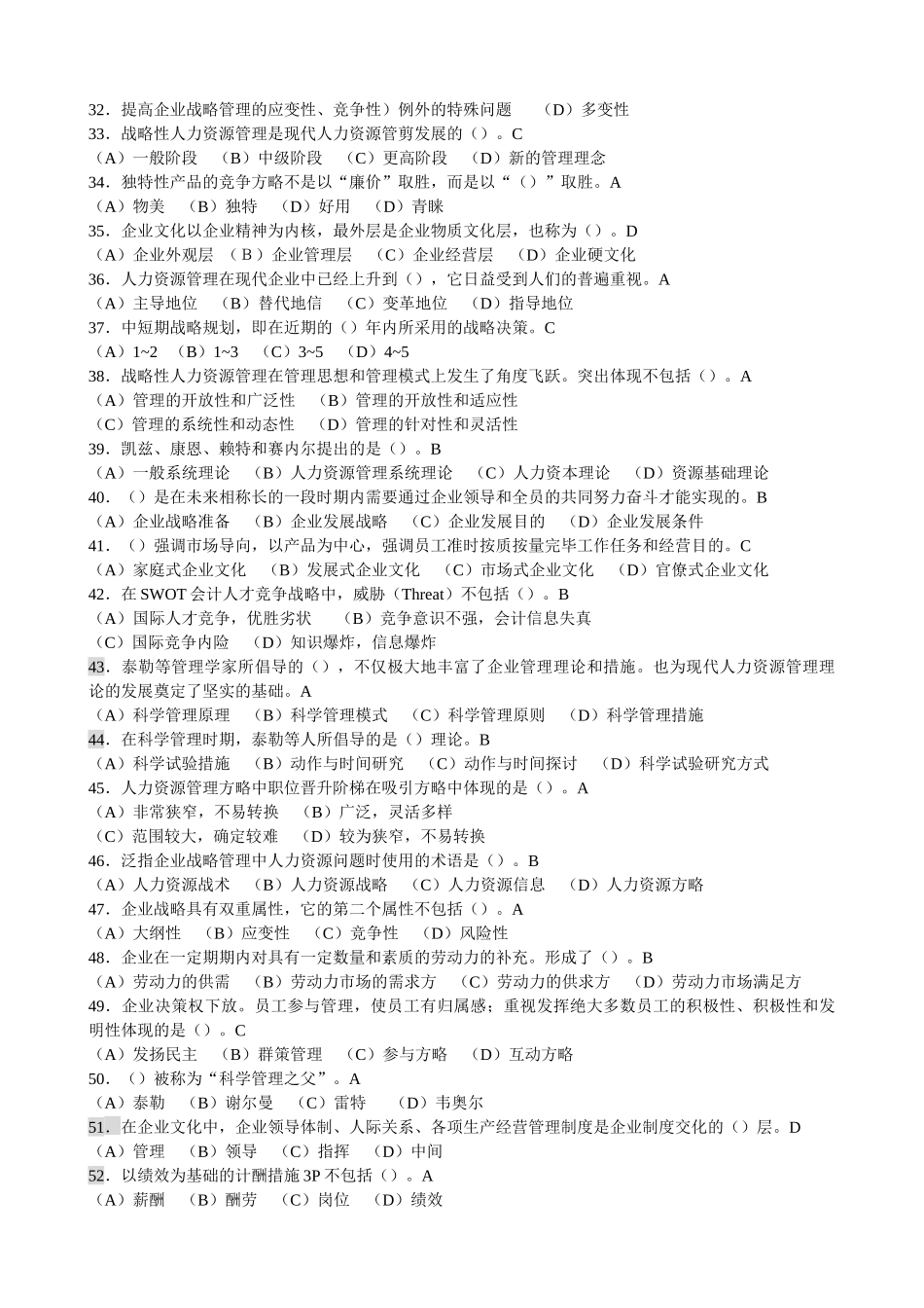 2025年题库5月人力资源管理师一级题库各章选择题16章_第3页