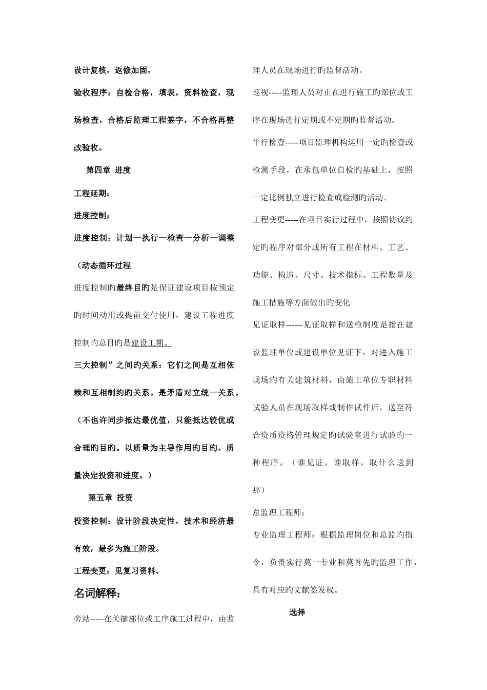 2025年重庆监理工程师培训绝密版总结_第3页