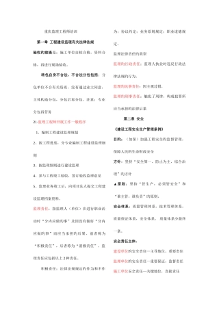 2025年重庆监理工程师培训绝密版总结