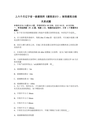 2025年上半年辽宁省一级建筑师建筑设计旅馆建筑功能关系试题