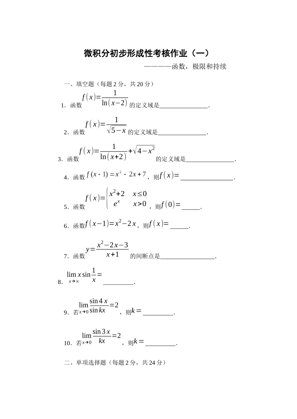 2025年微积分初步形成性考核作业_第2页