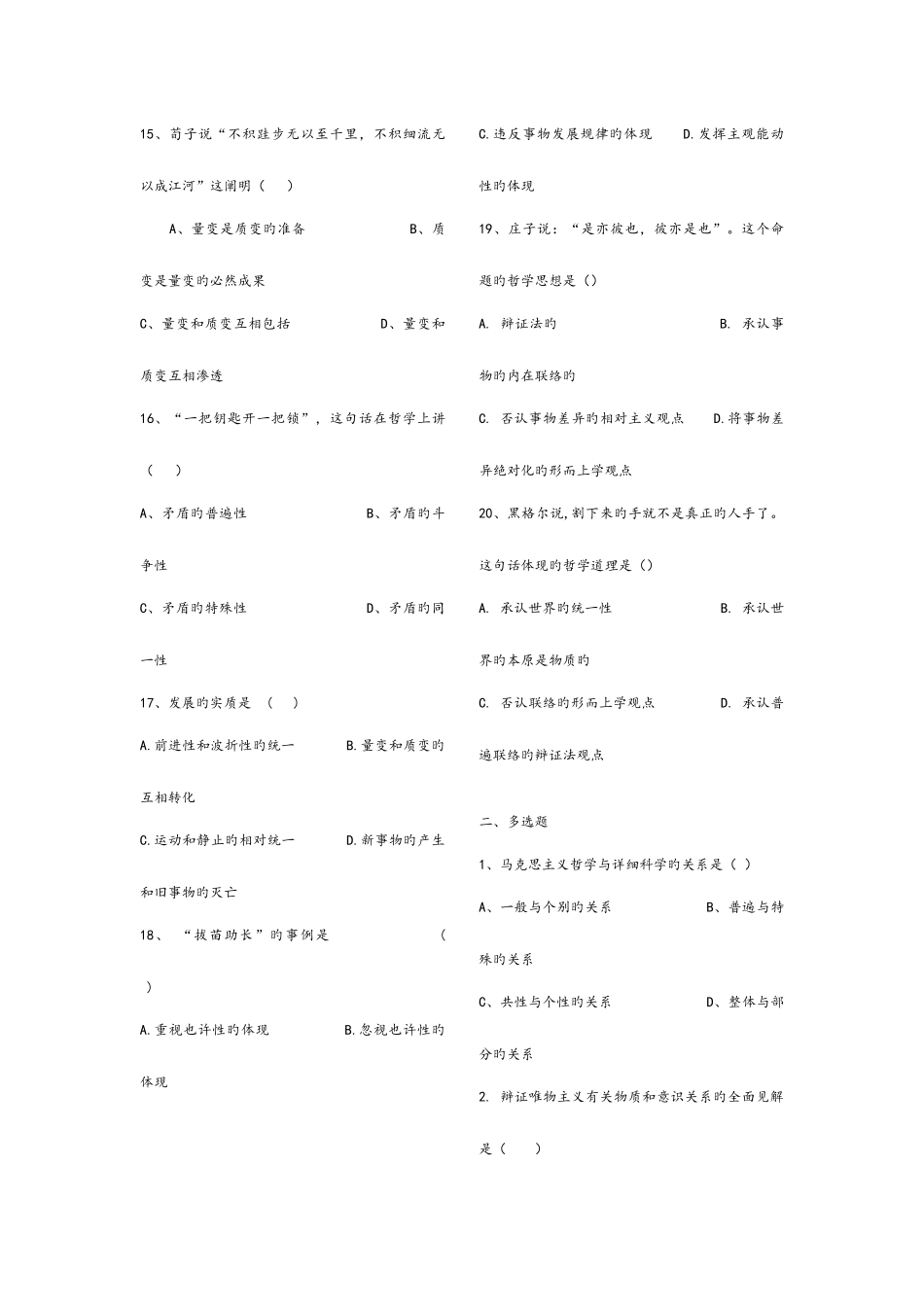 2025年马克思主义基本原理概论习题库_第3页
