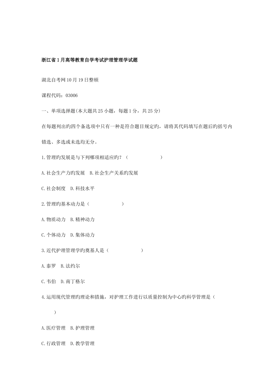 2025年郭宁宁自考试题_第1页