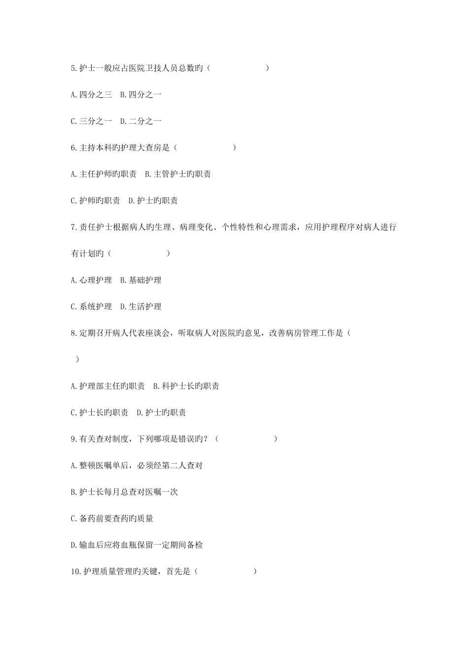 2025年郭宁宁自考试题_第2页