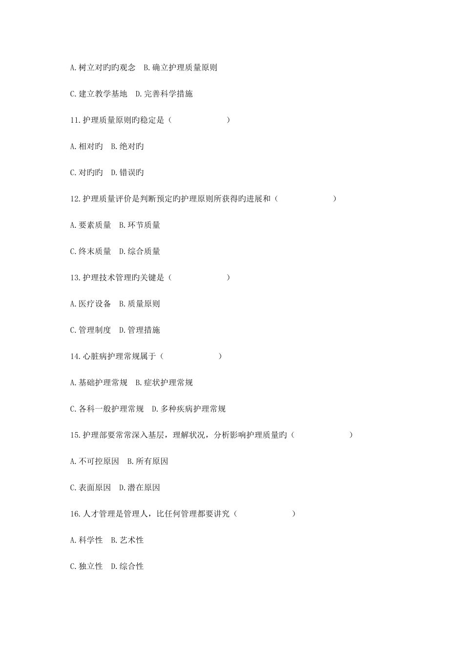2025年郭宁宁自考试题_第3页