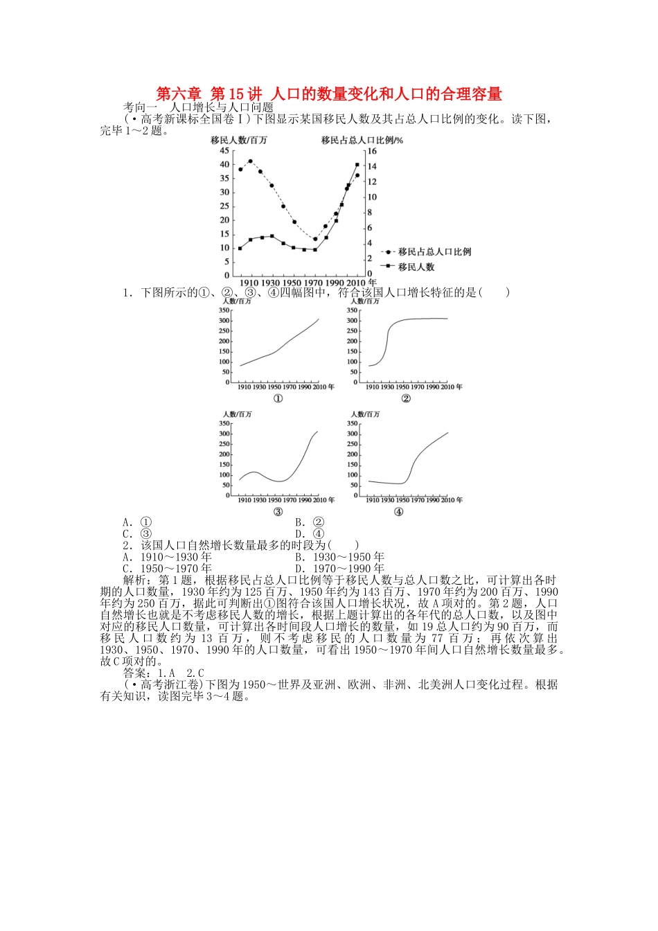 2025年优化方案福建专用高考地理总复习第六章第15讲人口的数量变化和人口的合理容量真题演练_第1页