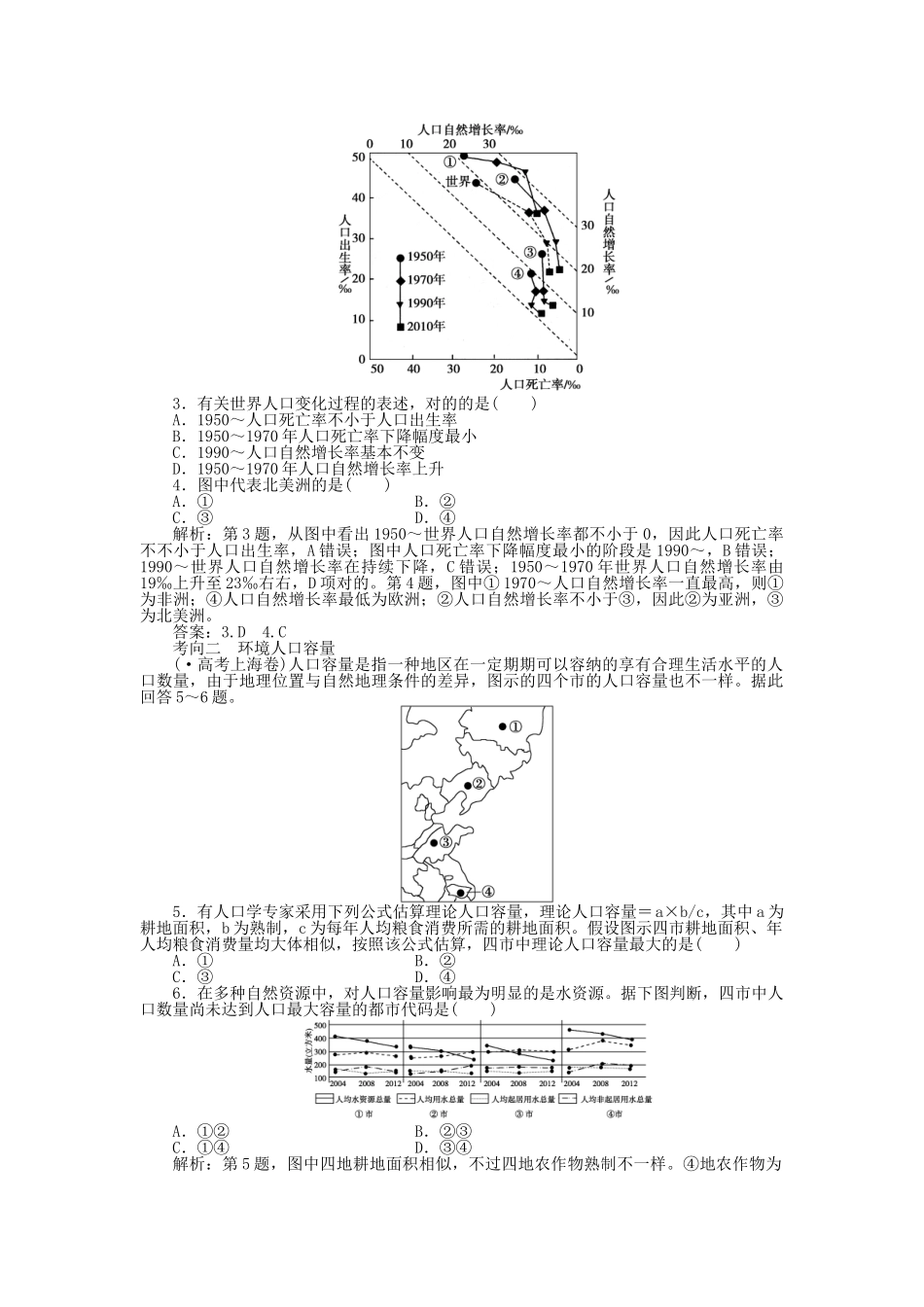 2025年优化方案福建专用高考地理总复习第六章第15讲人口的数量变化和人口的合理容量真题演练_第2页