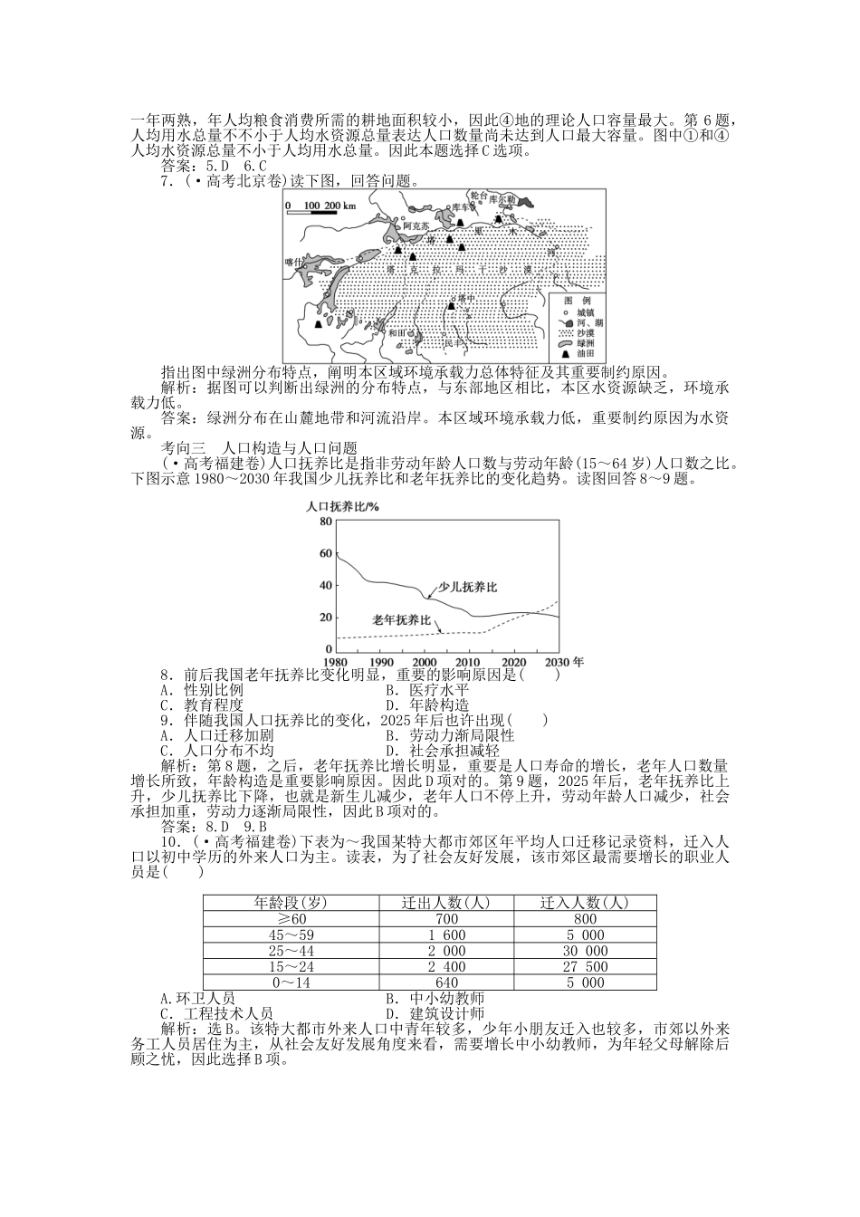 2025年优化方案福建专用高考地理总复习第六章第15讲人口的数量变化和人口的合理容量真题演练_第3页