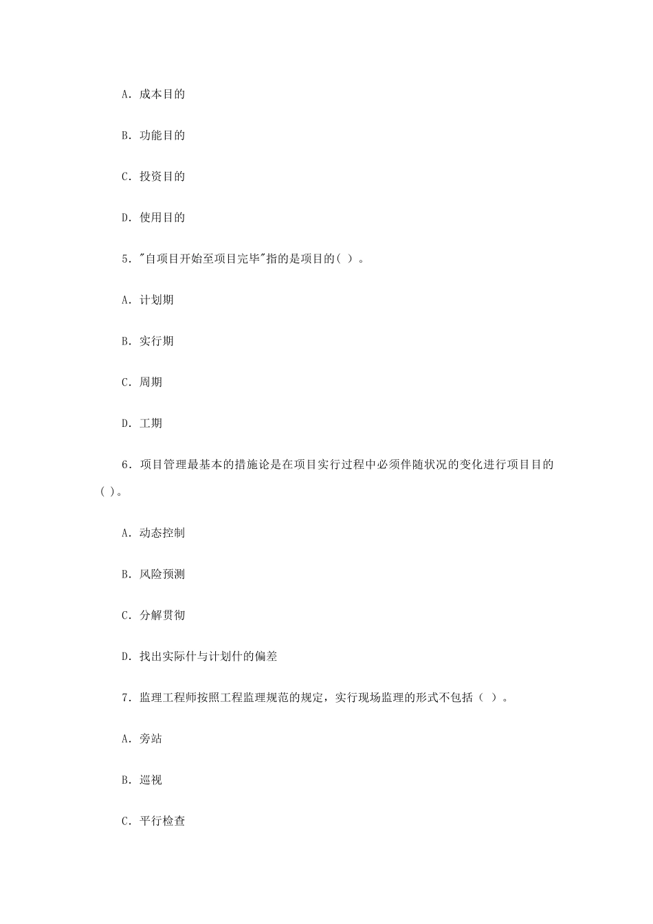 2025年建造师二级建造师施工管理模拟_第2页