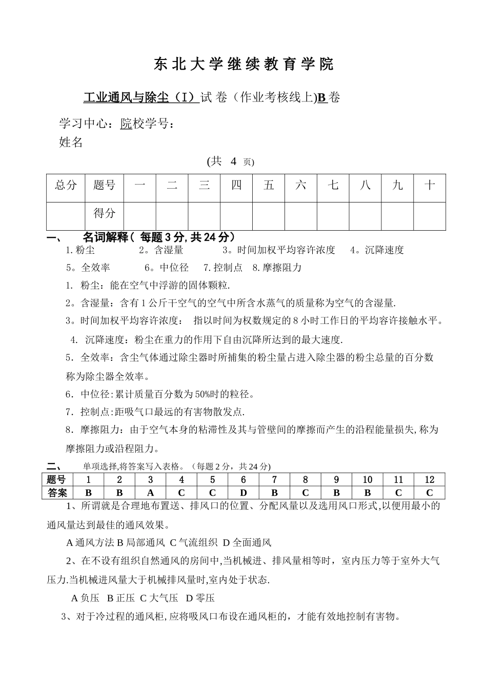 工业通风与除尘试卷_第1页