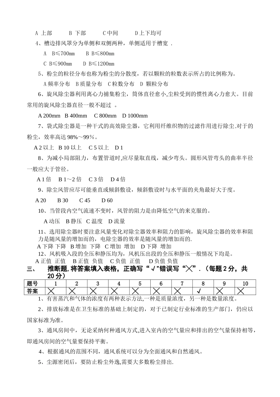 工业通风与除尘试卷_第2页