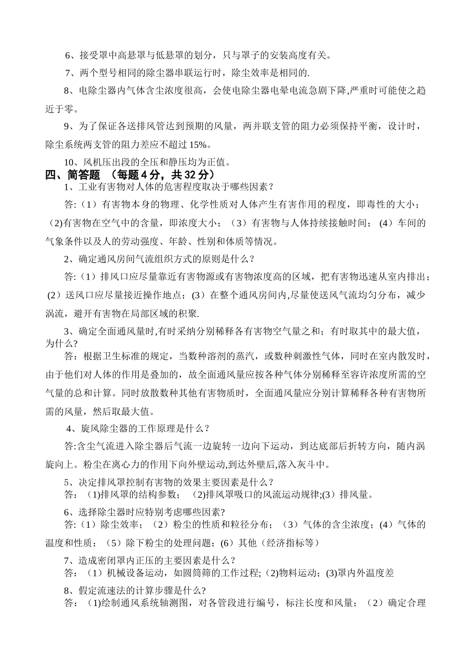 工业通风与除尘试卷_第3页